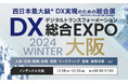 営業支援ツール「ネクストSFA」がDX総合EXPOに出展、新機能「AI検索機能(β版)」を初公開