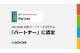 ジオコード、Microsoft 広告パートナープログラムにおいて「パートナー」に認定
