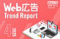 ジオコードが「Web広告トレンドレポート2025年4月号」を公開