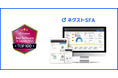 ジオコードの営業支援ツール「ネクストSFA」が「ITreview Best Software in Japan 2025」のTOP100に選出
