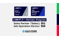 ジオコードが2年連続で「LINEヤフー Partner Program」認定パートナー「Select」に