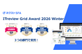 営業支援ツール「ネクストSFA/CRM」が「ITreview Grid Award 2026 Winter」で最高位の「Leader」と「High Performer」を受賞