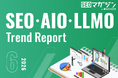 ジオコードが「SEO・AIO・LLMOトレンドレポート2026年6月号」を公開