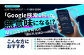 7月24日 JOETSUデジタルコミュニケーションズ主催セミナー『「Google検索1位」が無意味になる!? AIが回答を出す時代の「選ばれるSEO×AI戦略」』にジオコードの加藤龍一が登壇