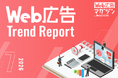 ジオコードが「Web広告トレンドレポート2026年7月号」を公開