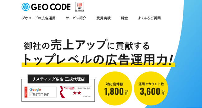 ジオコードがweb広告運用のサービスサイトを全面リニューアル 日本橋経済新聞