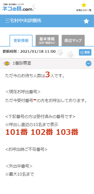 三宅村中央診療所の 混雑 空き情報 をスマホで確認できるサービスを1月18日に提供開始 新型コロナ感染拡大防止の 密 回避 リプライス株式会社のプレスリリース