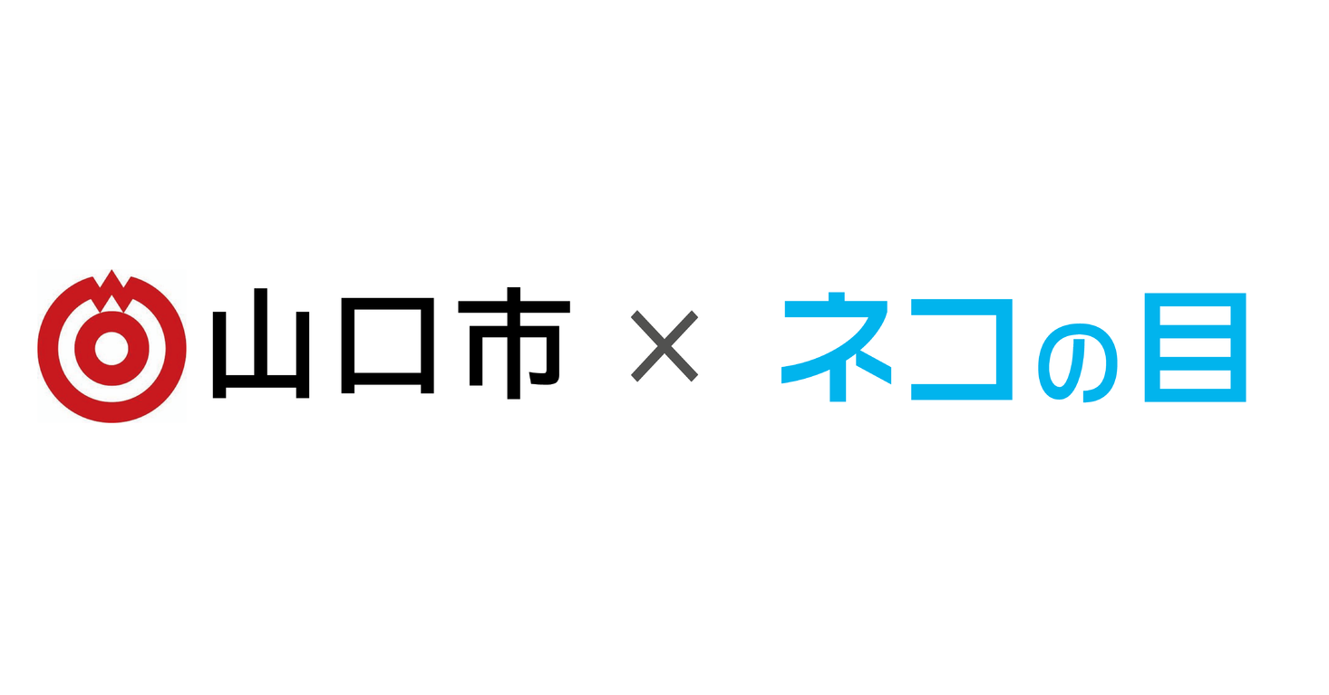 山口市役所 市民課・小郡総合支所総合サービス課窓口の混雑・空き情報をスマホで確認できるサービスを3月22日に提供開始｜リプライス株式会社のプレスリリース