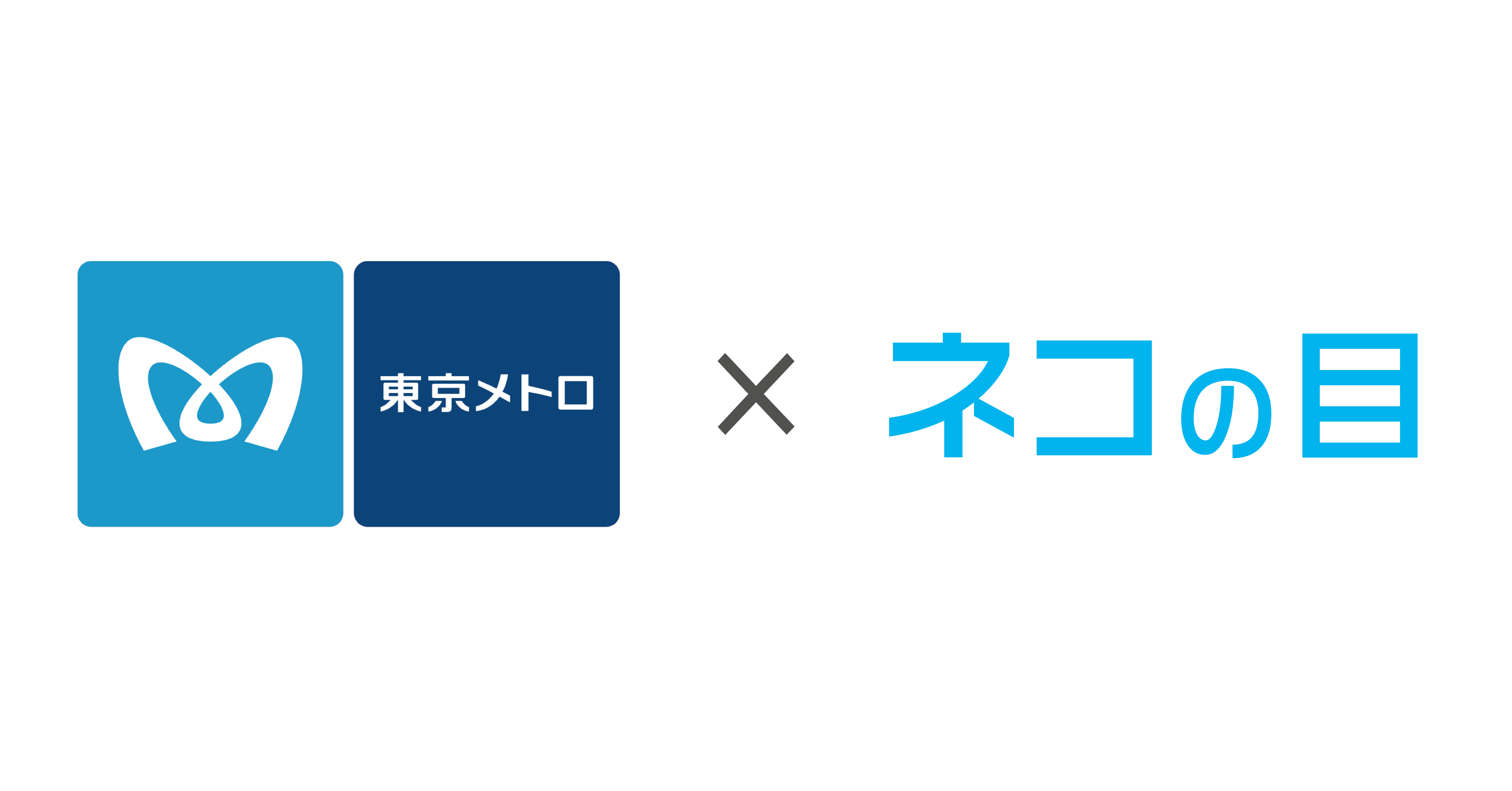 東京メトロ 各駅定期券うりばの混雑 空き情報をスマホで確認できるサービスを3月22日に提供開始 リプライス株式会社のプレスリリース