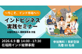 【６/９開催】福岡貿易会、在福岡インド総領事館にて「インドビジネス実践セミナー」を開催