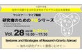カクタス、「研究者のための+αシリーズ」で海外研究助成金獲得ウェビナーを提供
