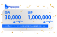 研究者のためのAI英語論文執筆支援ツール「Paperpal」のユーザー数が国内で3万人、世界でも100万人を達成。