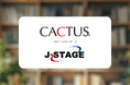 カクタスがJ-STAGEと連携し、R Discoveryを通じて高品質な研究の発見性を向上