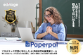 信州大学繊維学部、教員の論文出版数と質の向上のためAIツールPaperpal導入
