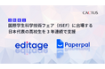 「国際学生科学技術フェア(ISEF)」に出場する日本代表高校生を3年連続で支援 |カクタス・コミュニケーションズ