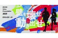リコージャパン主催イベント「RICOH Value Presentation 2025」を7/1~7/2に東京国際フォーラムにて開催
