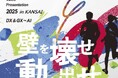 「RICOH Value Presentation 2025 in KANSAI」を2025年11月6日~11月7日にリアル開催