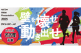 リコージャパン主催イベント「RICOH Value Presentation 2025 名古屋」を11/18~11/19に吹上ホールにてリアル開催