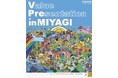 「RICOH Value Presentation in MIYAGI」を2025年11月19日（水）にリアル開催