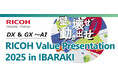 「RICOH Value Presentation 2025 in IBARAKI」を2025年11月13日にリアル開催
