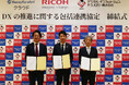 リコージャパン北海道支社・DIT・マネーフォワードが函館市道南地区のDX推進に関する包括連携協定を締結
