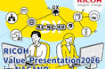 「RICOH Value Presentation 2026 in NAGANO」を2026年7月8日、9日に開催
