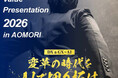生成AI・DX・GXの最新動向を一堂に　SCS評価制度対応も支援「RICOH Value Presentation 2026 in AOMORI」開催