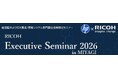 AI時代のセキュリティ戦略と人的資本経営をテーマに 「RICOH Executive Seminar 2026 in MIYAGI」開催のご案内