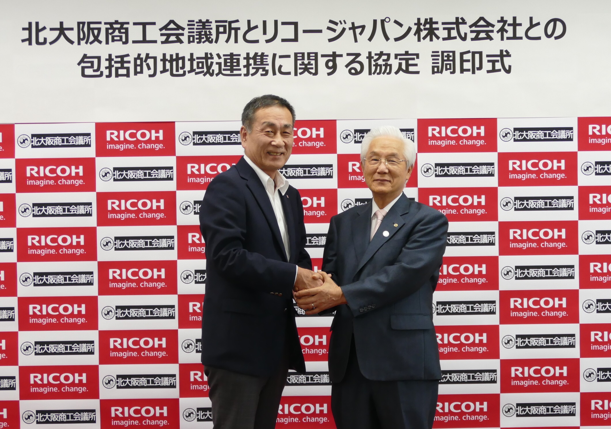 リコージャパン 北大阪商工会議所と地域の活性化に係る包括的連携協定を締結 リコージャパンのプレスリリース