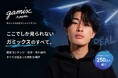 ガミックスの公式オンラインサロン “ gamix room ” がオープン！限定コンテンツを楽しむことができる、会員向けのコミュニティが「fan.salon」を利用してスタートします！！