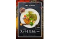 スパイスカレーをジンギスカン屋が作るとこうなる!