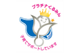 優良な子育てサポート企業として、厚生労働大臣より特例認定「プラチナくるみん」を取得