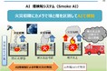ごみピット内の煙を早期発見し火災拡大を防止‼　AI煙検知システム「Smoke AI」を開発