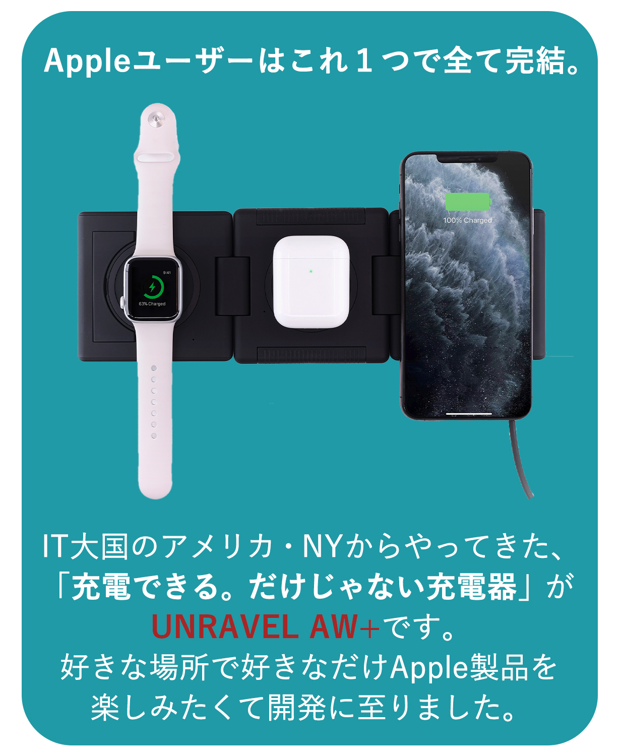 全米で1 3億円売り上げた大人気商品が遂に日本上陸 Apple製品の全てを１つで対応するワイヤレス充電器 Unravel Aw Tradefkjapan Inc のプレスリリース