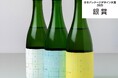 日本酒スタートアップ “haccoba” のお酒「水を編む」シリーズ、日本パッケージデザイン大賞2025 銀賞受賞