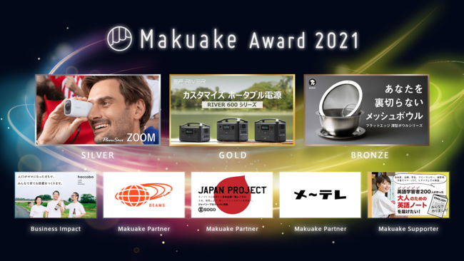 Makuake Award 2021