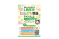 【巣鴨大鳥神社商店街】親子で商店街を巡ろう!LINE登録でガチャを回してクーポンをGET!【2月7日から3月31日まで!】