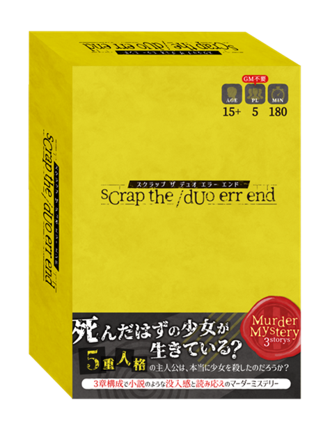 小説のような没入感 ３章構成のマーダーミステリー Scrap The Duo Err End が3 28 日 から発売 ゲームマーケット21大阪にも出展 株式会社マーケティングテクノロジーズのプレスリリース