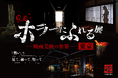 「怖い」を、見て、撮って、触って。『Re:ホラーにふれる展　－映画美術の世界－』東京