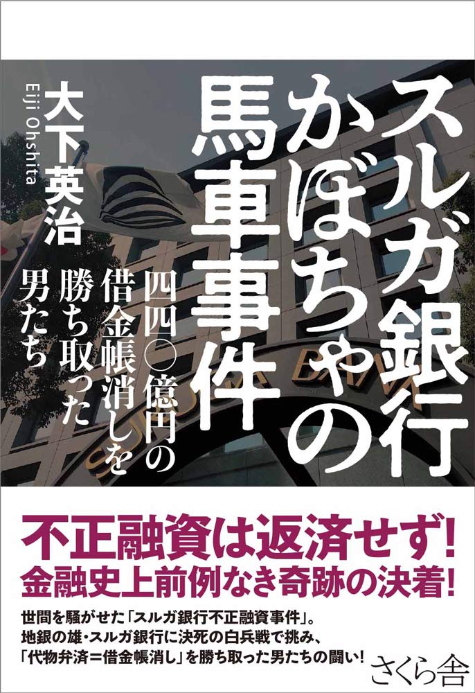 スルガ銀行事件被害者弁護団 団長 逆襲弁護士 河合弘之が 少数株主支援 特設サイトを開設しました さくら共同法律事務所のプレスリリース