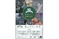 黒板アートの全国大会「日学・黒板アート甲子園Ⓡ2025」大会詳細を公開応募作品を全国から募集、7月1日よりエントリー開始