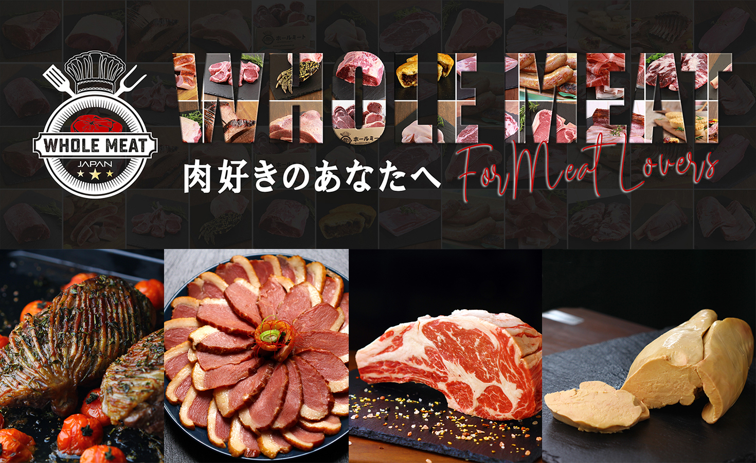 Whole Meat ホールミート 肉好きのあなたへ にて新たに入荷した商品をご紹介いたします カブシキカイシャパスポートのプレスリリース