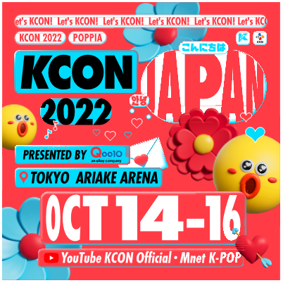 KCON 2022 JAPANに抽選で50組100名様をご招待｜SBC メディカルグループ