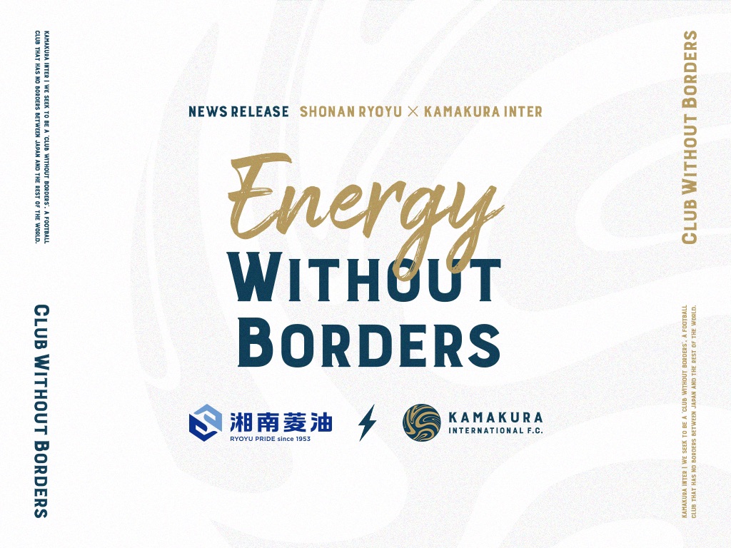 エネルギーパートナーの湘南菱油と 鎌倉インテルエナジーサポート の提供開始 鎌倉インターナショナルfcのプレスリリース