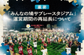 【重要】「みんなの鳩サブレースタジアム」運営期間の再延長について