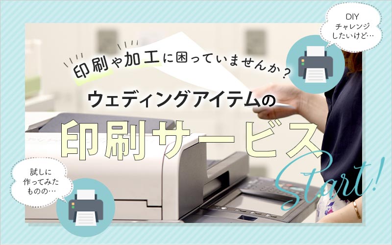 結婚式アイテムの手作りをサポートする待望のサービス登場 ウェディング専門店が手がける 印刷サービス 株式会社ファルベのプレスリリース