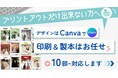 初心者でも安心！「キャンバで作ったプロフィールブック！結婚式専門店ファルベ“印刷仕上げサービス”」