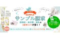 手にとる瞬間から、結婚準備がはじまる——ファルベが「当日使うペーパーアイテム」無料サンプル提供をスタート！