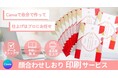 Canvaで作った顔合わせしおりをプロ品質でお届け。ファルベが「顔合わせしおり印刷サービス」を開始