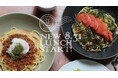 【糸島カフェリリー】人気のパスタランチがリニューアル!糸島食材にこだわったパスタ2種が8/31(土)からスタート!